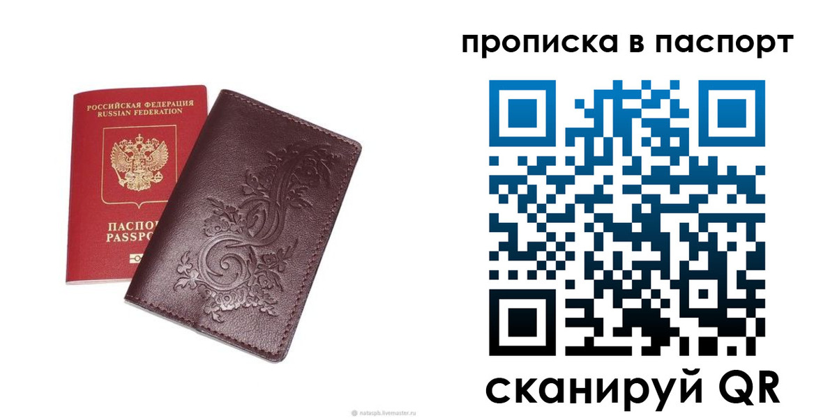 прописка для кредита в Ставрополе