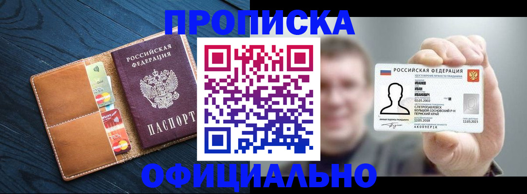 прописка от собственника в Ставрополе